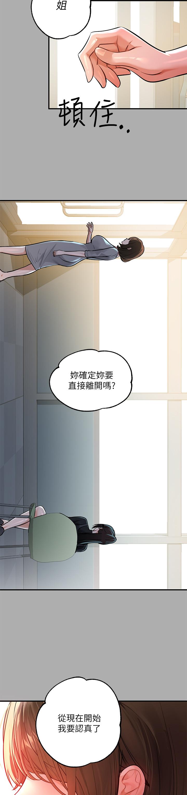 富家女姐姐 第59話-令人為難的二選一