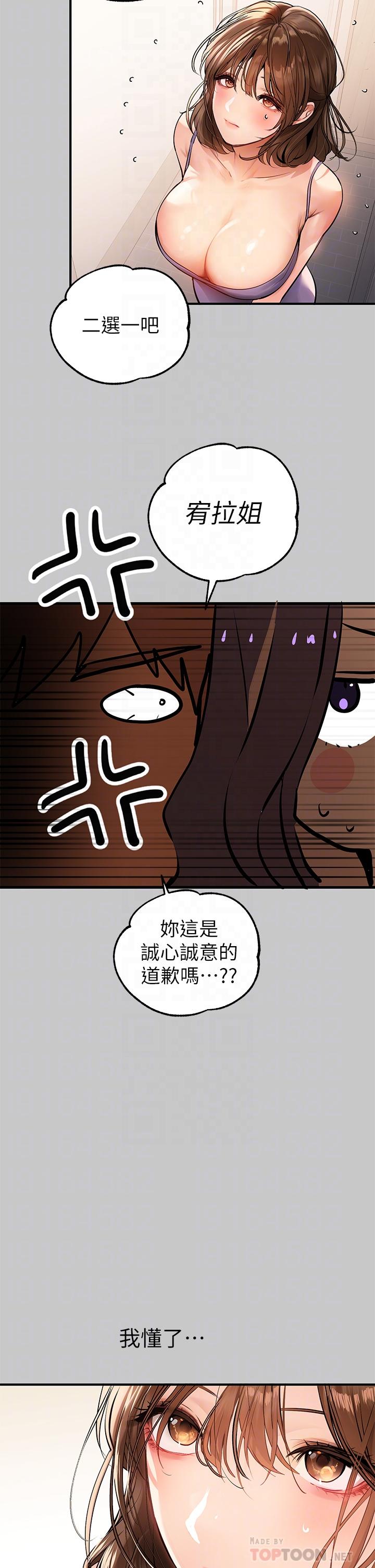 富家女姐姐 第73話-用身體跟我道歉吧