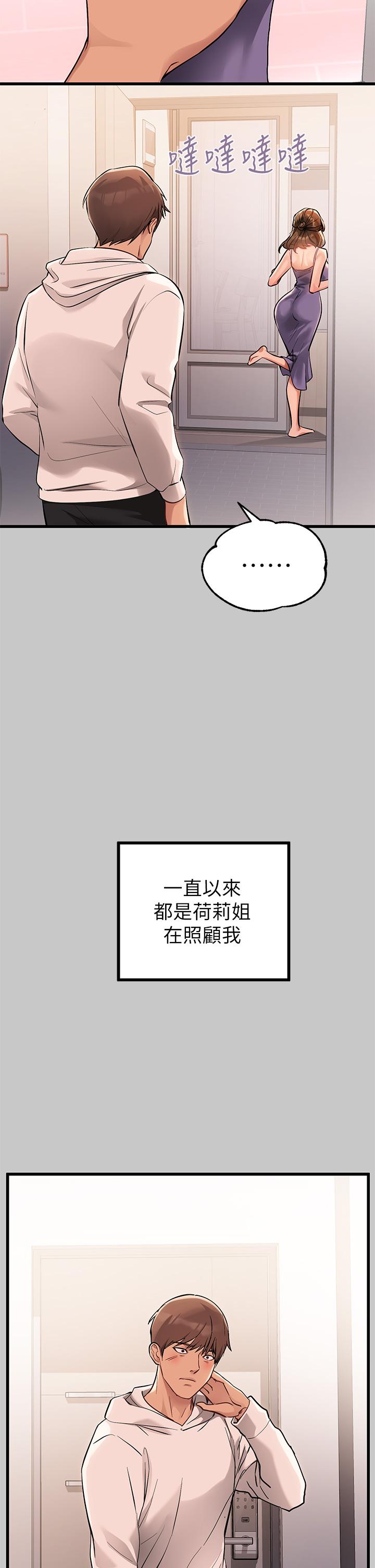 富家女姐姐 第73話-用身體跟我道歉吧