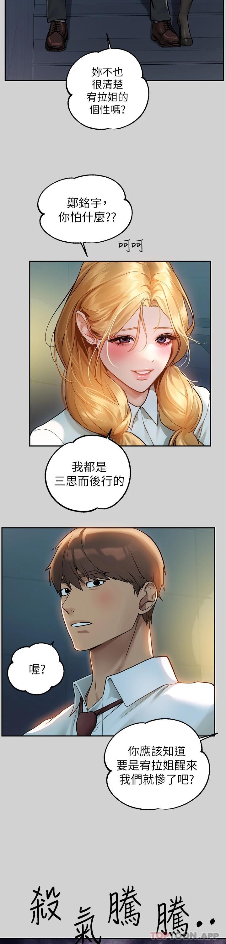 富家女姐姐 第85話-做錯事就得受罰