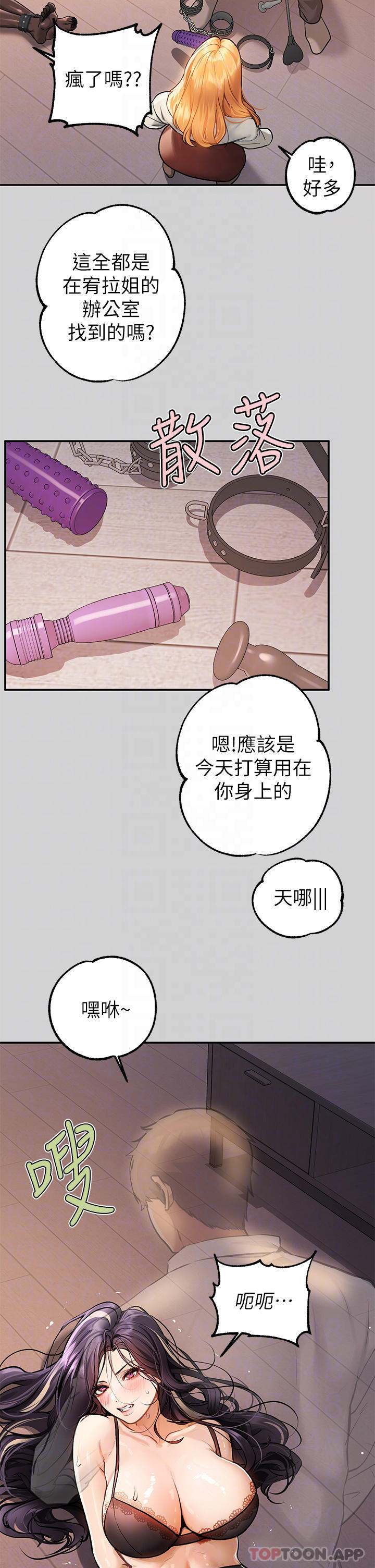 富家女姐姐 第85話-做錯事就得受罰