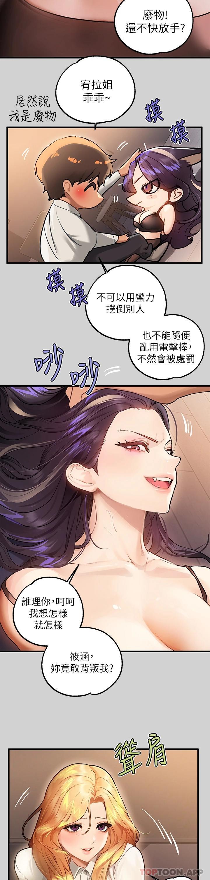 富家女姐姐 第85話-做錯事就得受罰