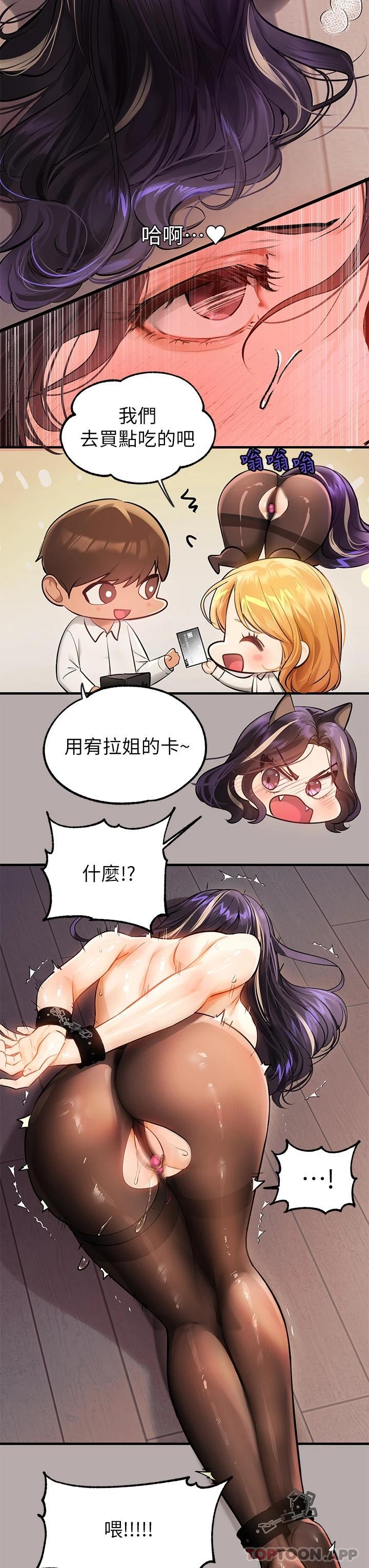 富家女姐姐 第85話-做錯事就得受罰