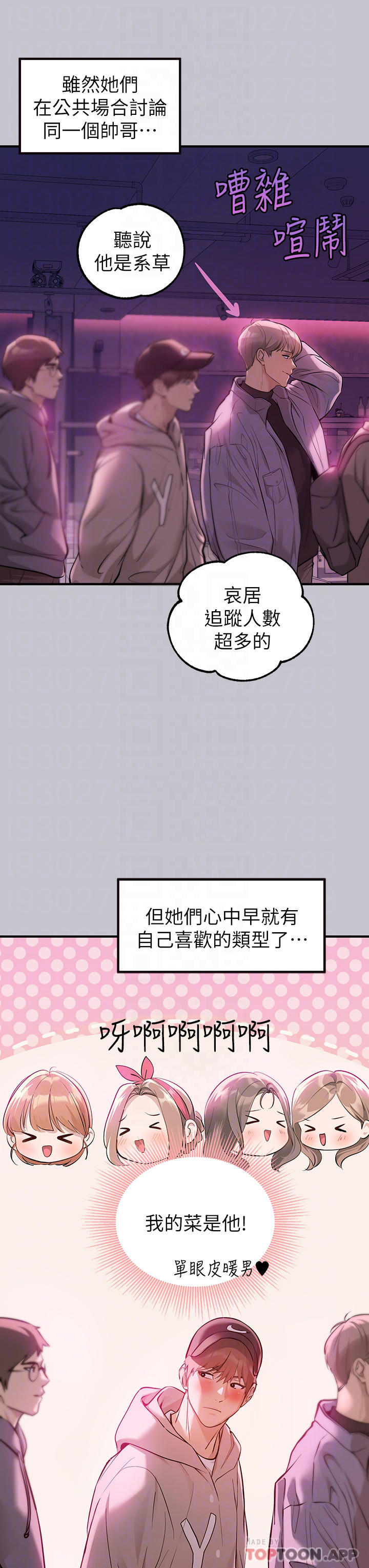 富家女姐姐 第89話-銘宇是我的