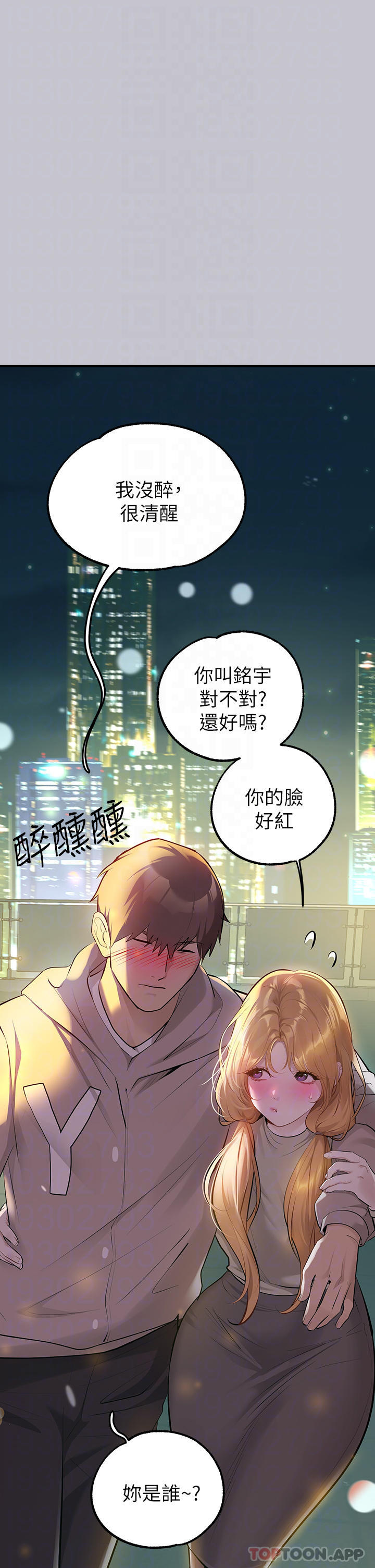 富家女姐姐 第89話-銘宇是我的