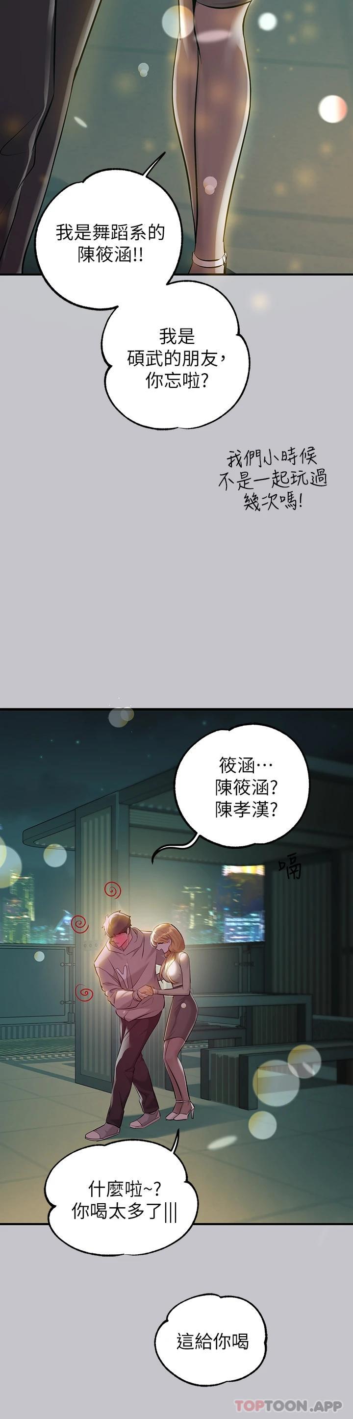 富家女姐姐 第89話-銘宇是我的