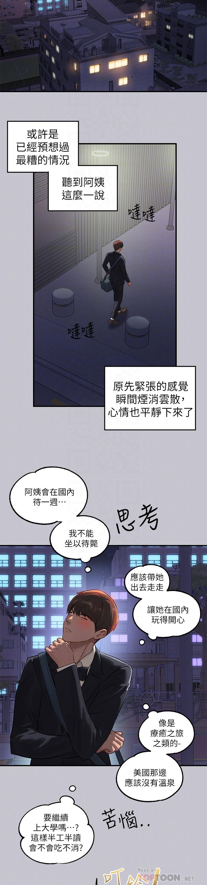 富家女姐姐 第91話-小心我把你吃乾抹淨