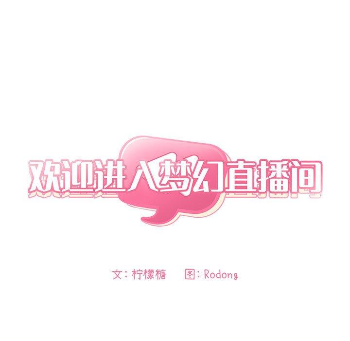 欢迎进入梦幻直播间 第50话