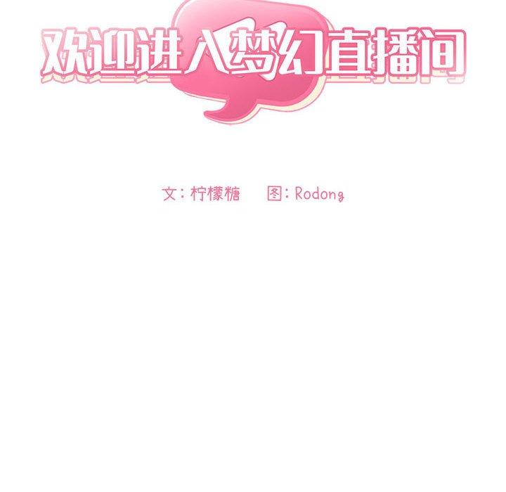 欢迎进入梦幻直播间 第56话