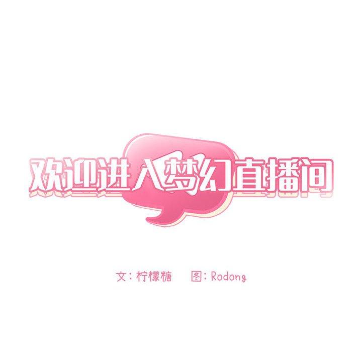 欢迎进入梦幻直播间 第59话