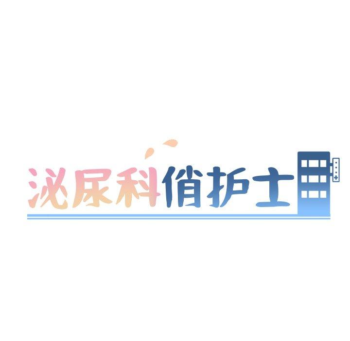 泌尿科俏护士 第15话