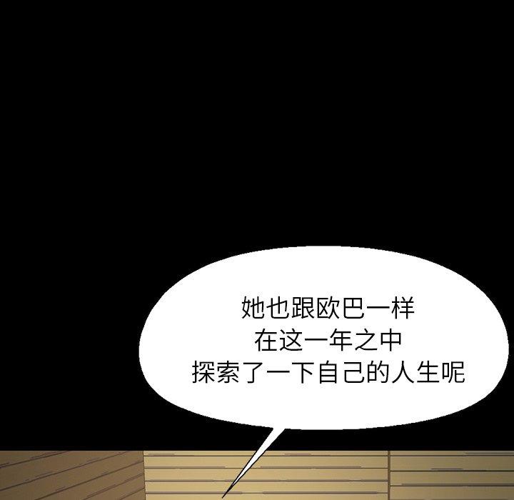 不该有的爱情 第3话