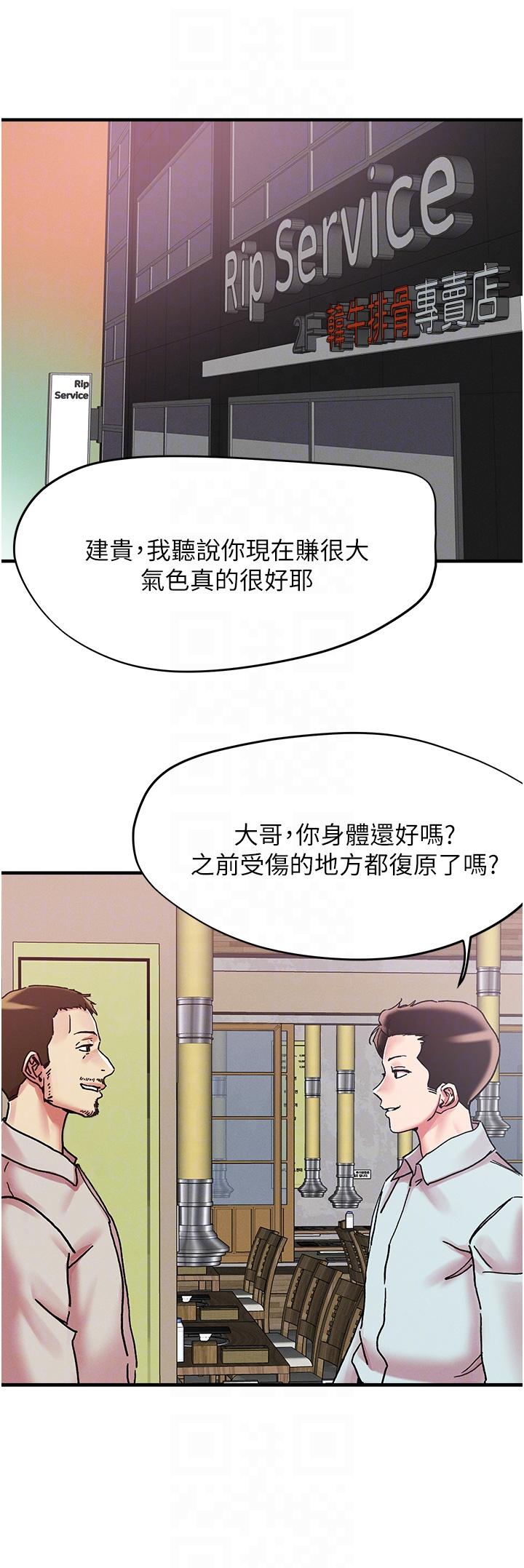 把妹鬼達人 第104話-大屌變巨屌，哪忍得住！