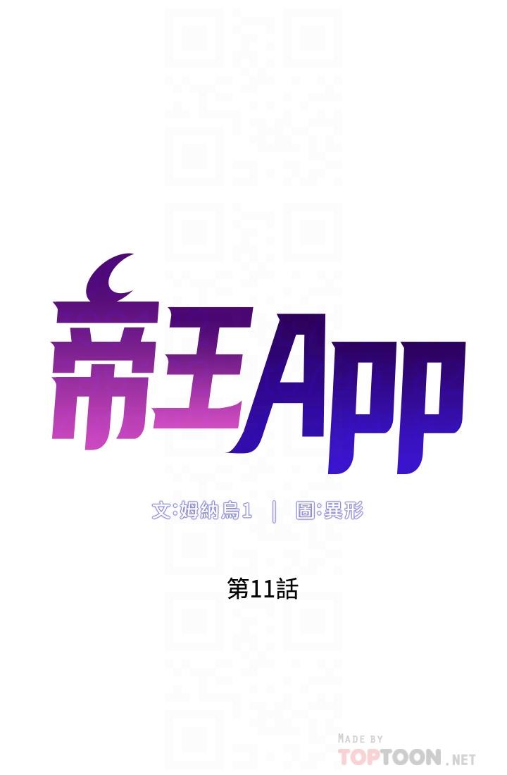 帝王App 第11話-少女的第一次高潮