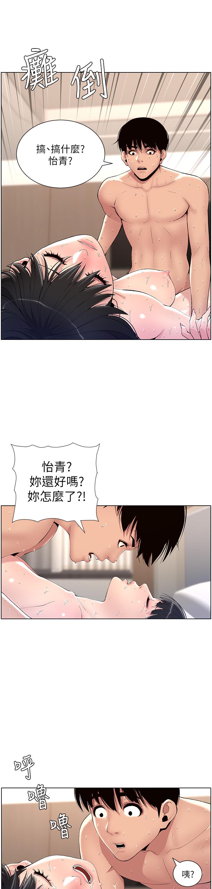 帝王App 第11話-少女的第一次高潮