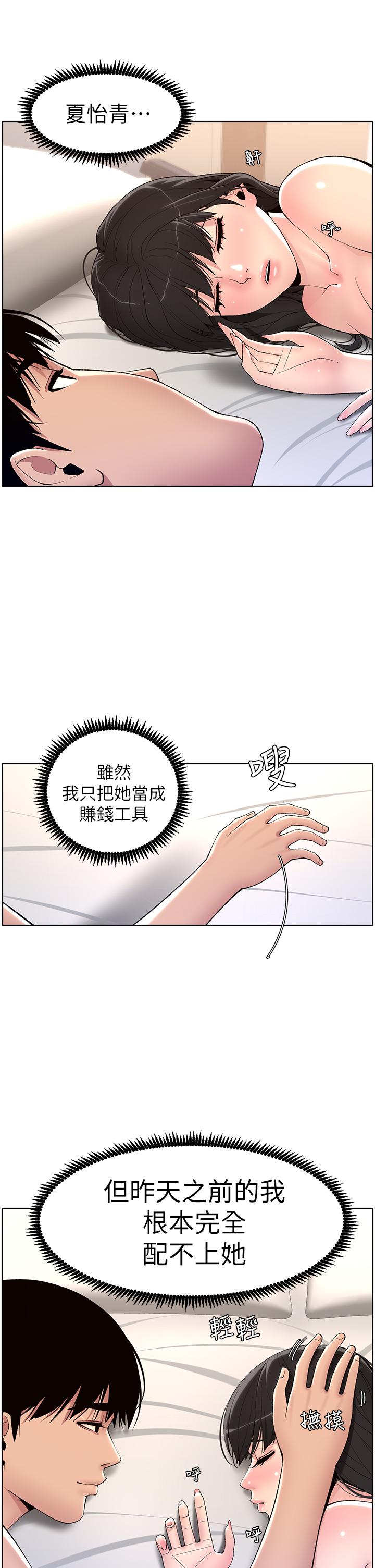 帝王App 第11話-少女的第一次高潮