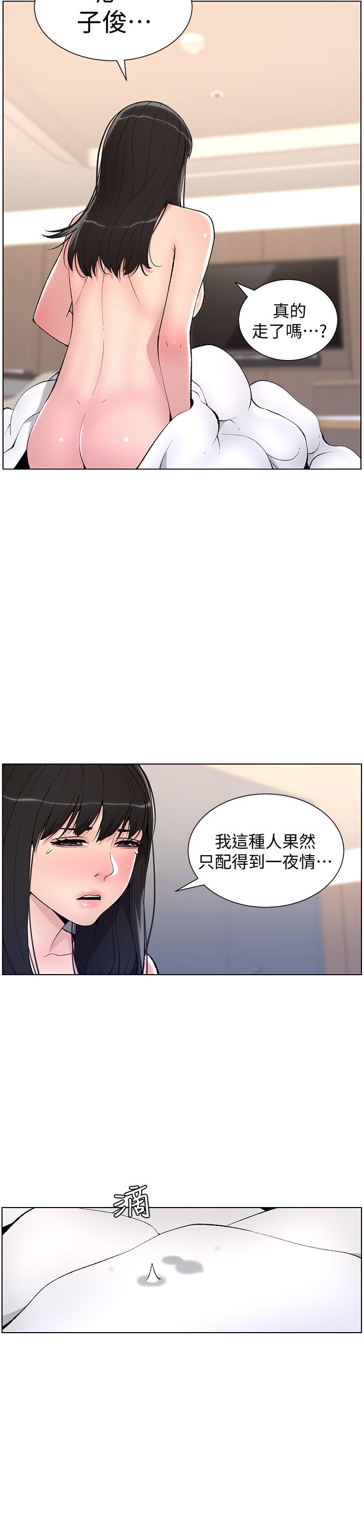 帝王App 第11話-少女的第一次高潮