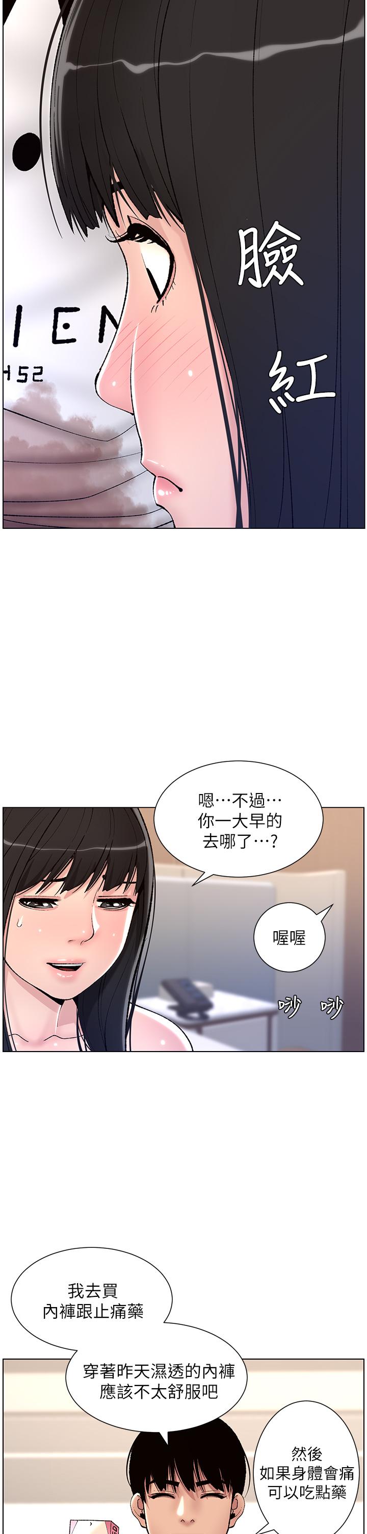 帝王App 第11話-少女的第一次高潮