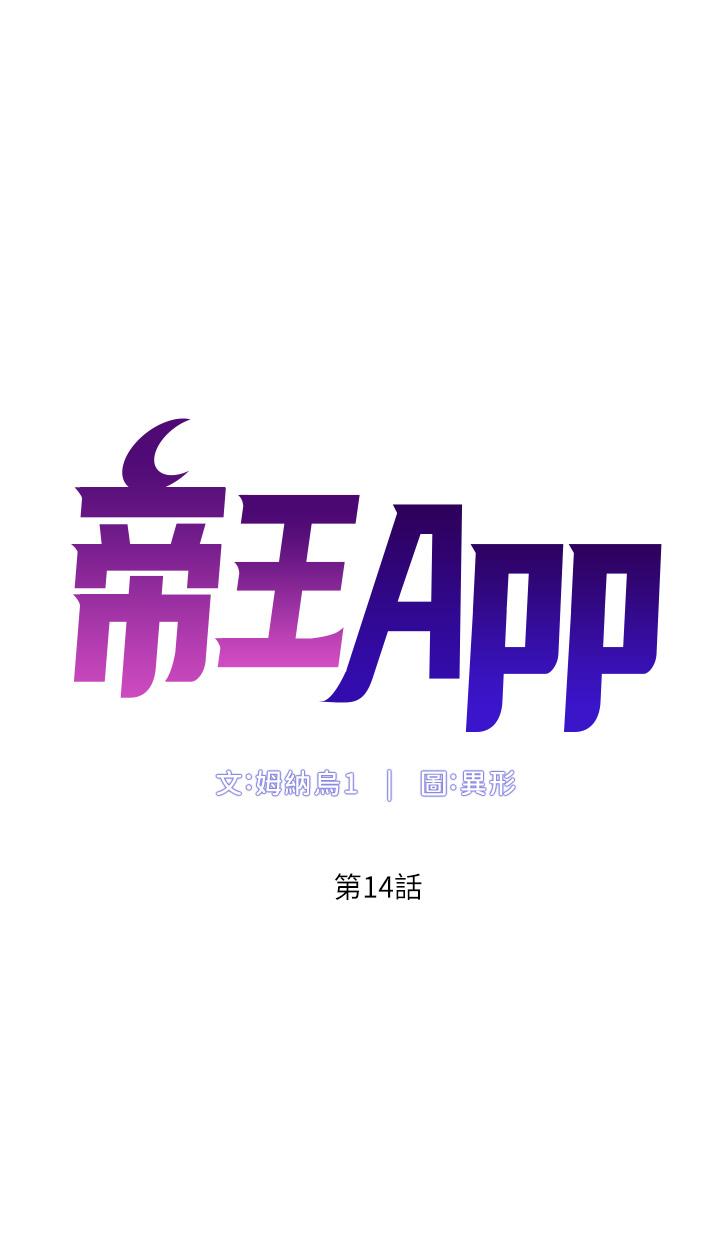 帝王App 第14話-捆綁play初體驗