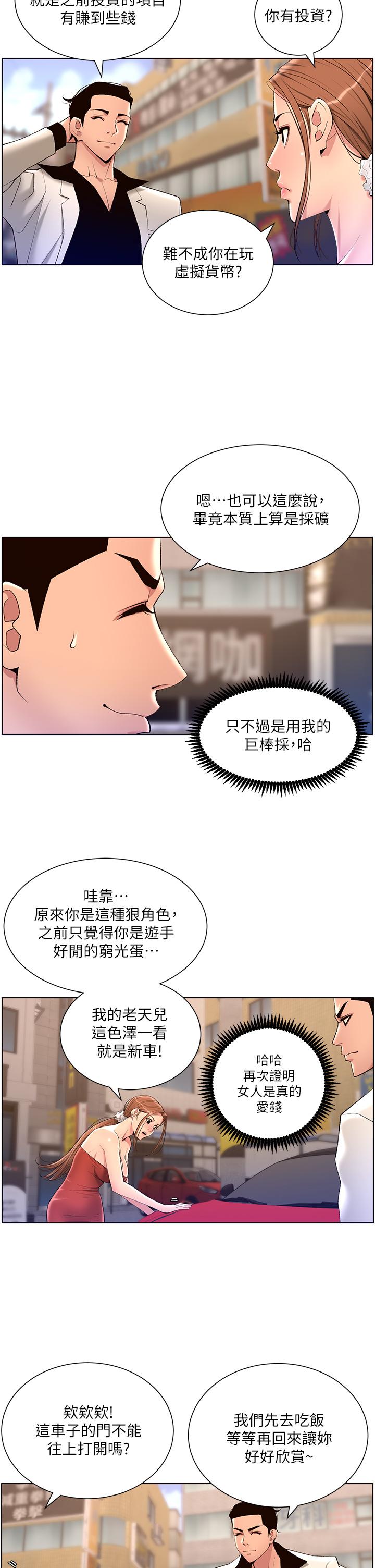 帝王App 第24話-想像母狗一樣被操