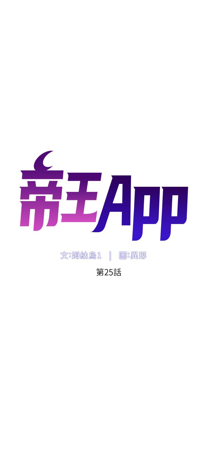 帝王App 第25話-主人請蹂躪我吧