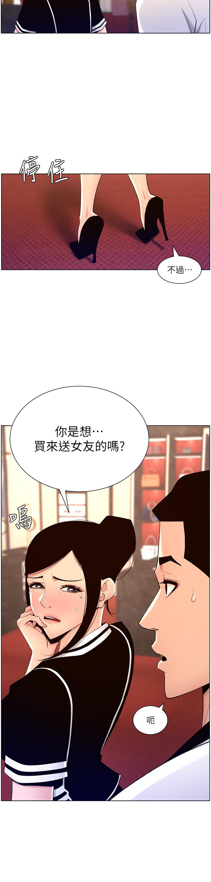 帝王App 第25話-主人請蹂躪我吧