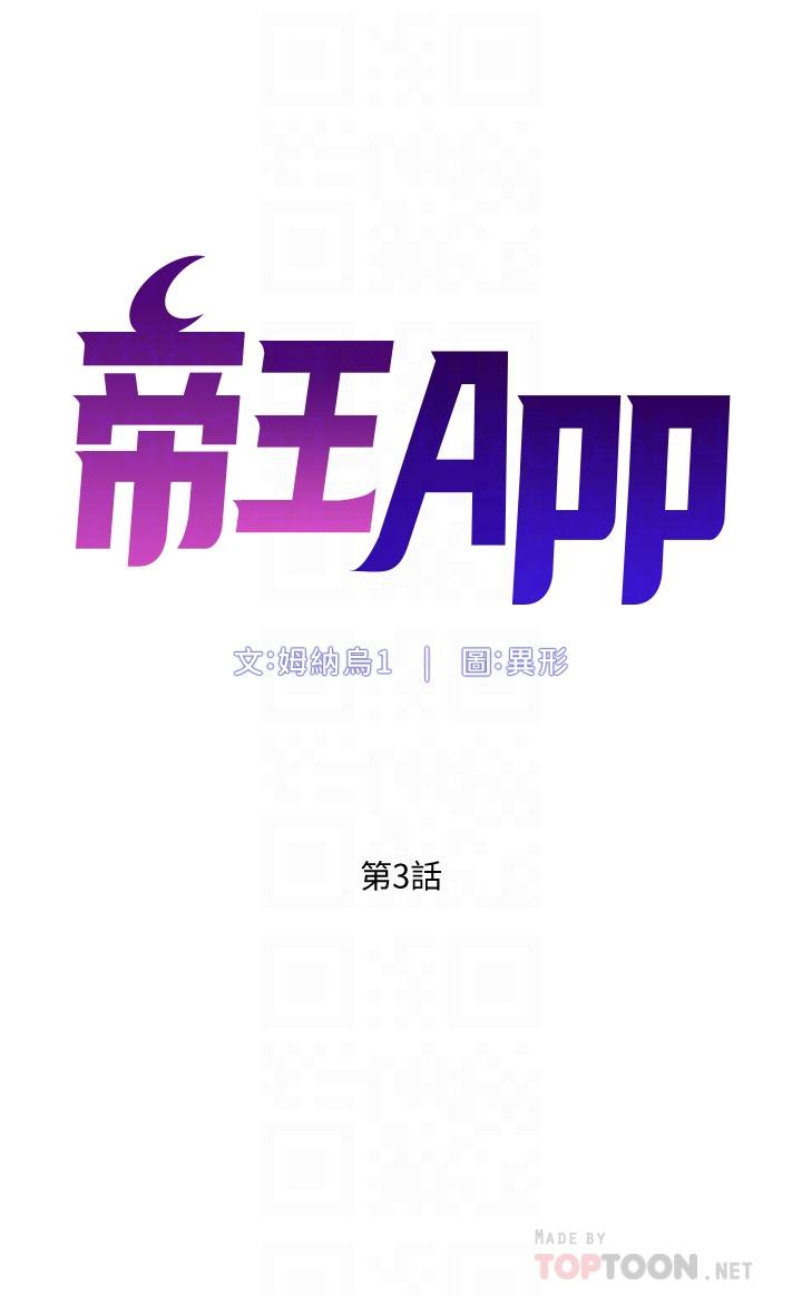 帝王App 第3話-讓你爽到不要不要