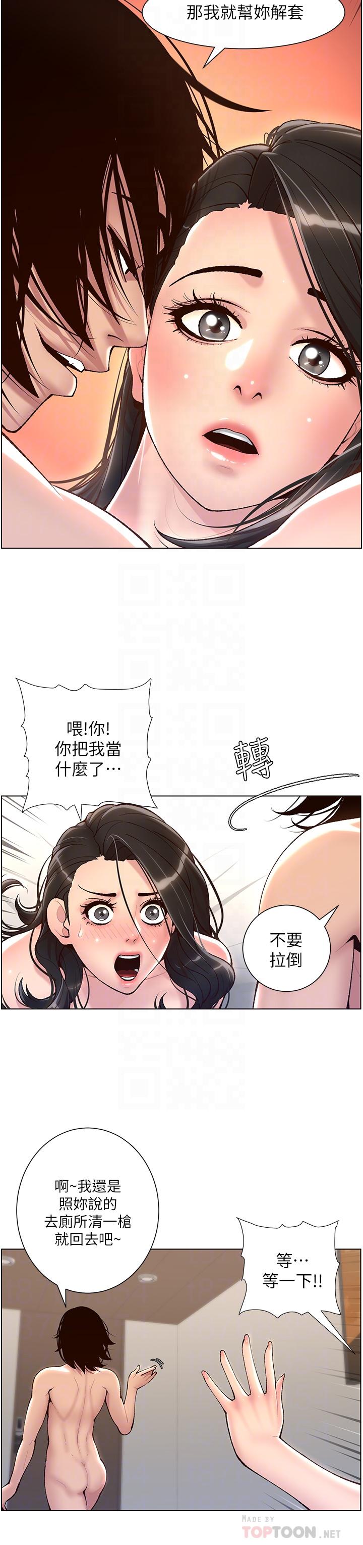 帝王App 第3話-讓你爽到不要不要