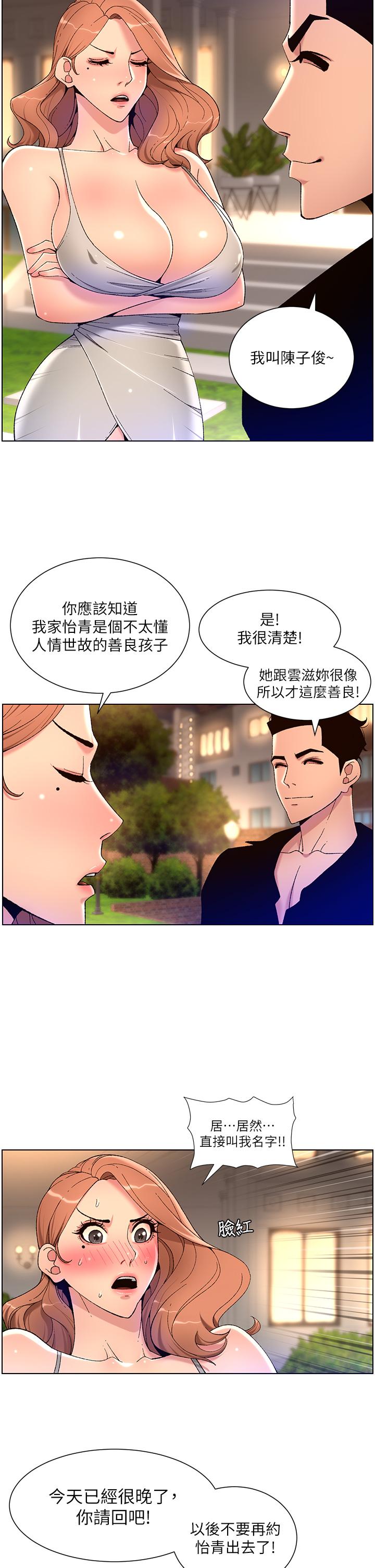 帝王App 第31話-好想被他幹