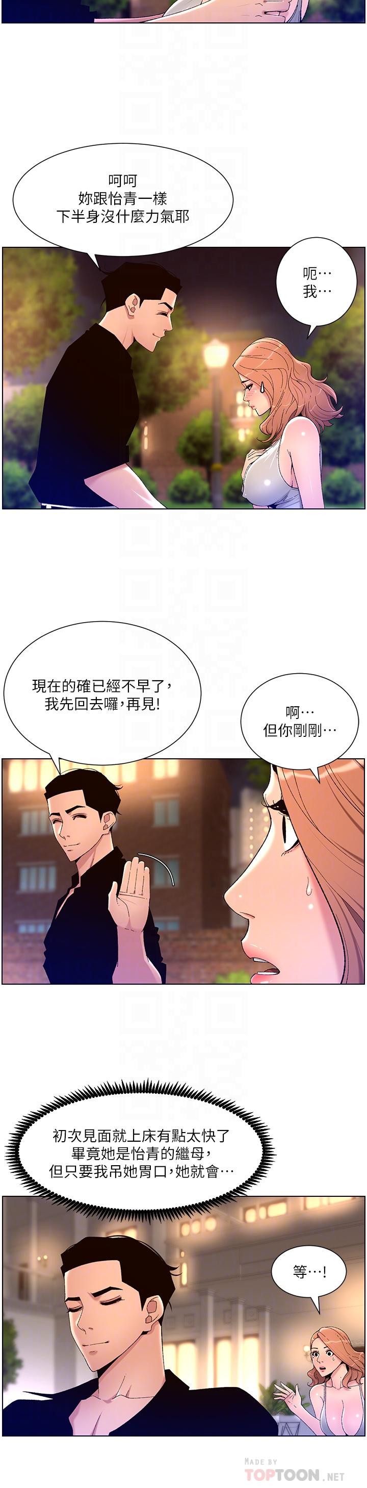 帝王App 第31話-好想被他幹