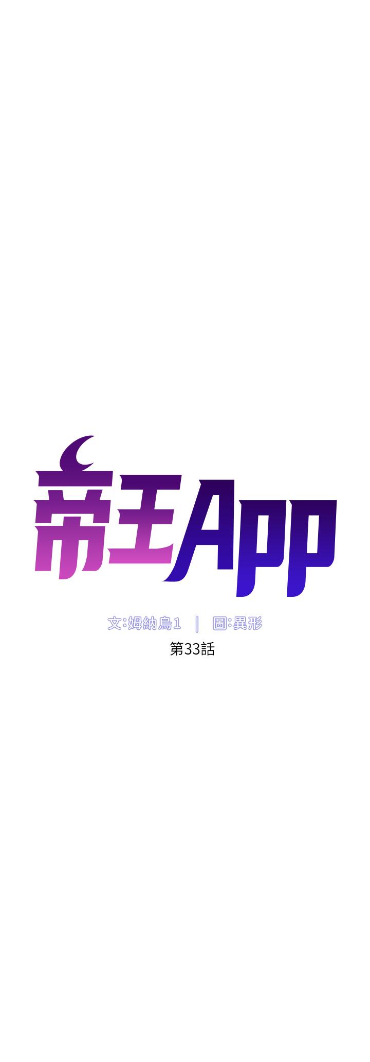 帝王App 第33話-人體仿真鋼砲