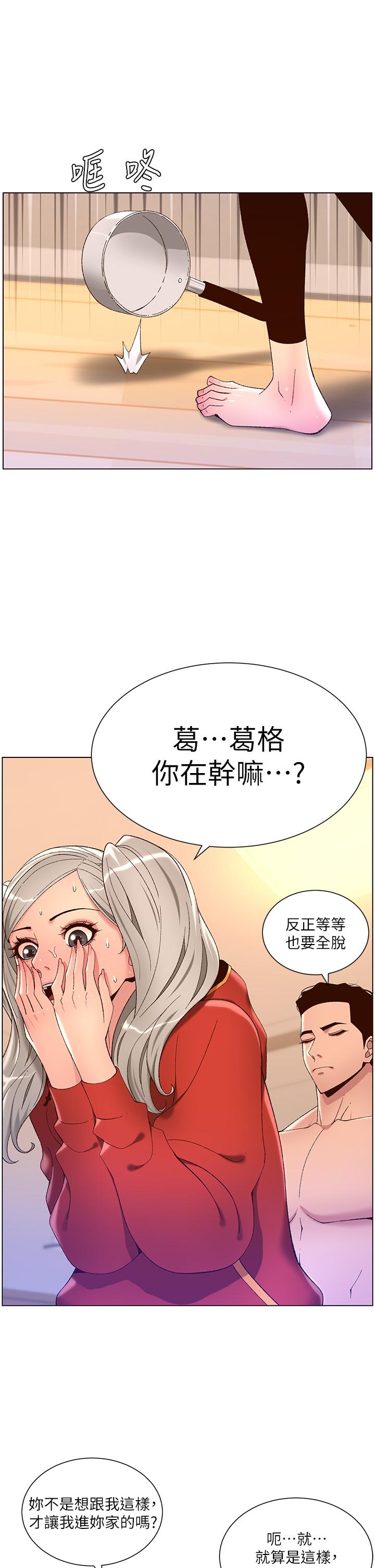 帝王App 第36話-被吸到變硬的小乳頭