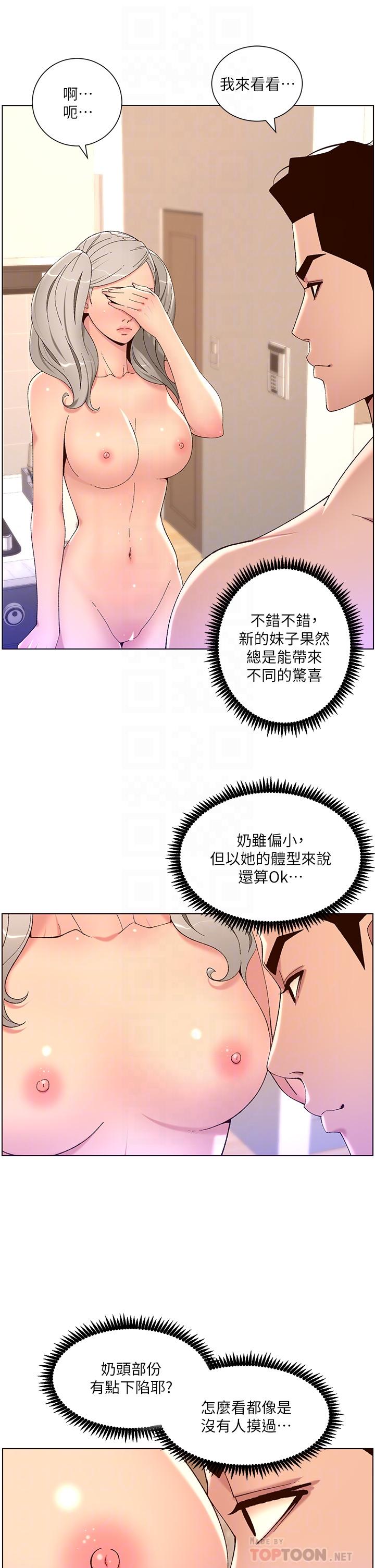 帝王App 第36話-被吸到變硬的小乳頭