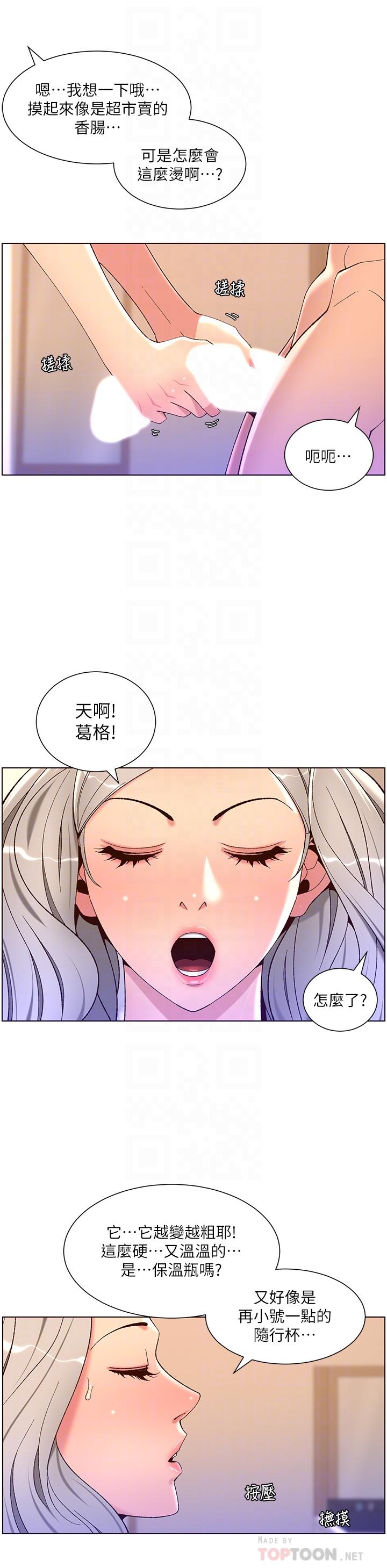 帝王App 第36話-被吸到變硬的小乳頭