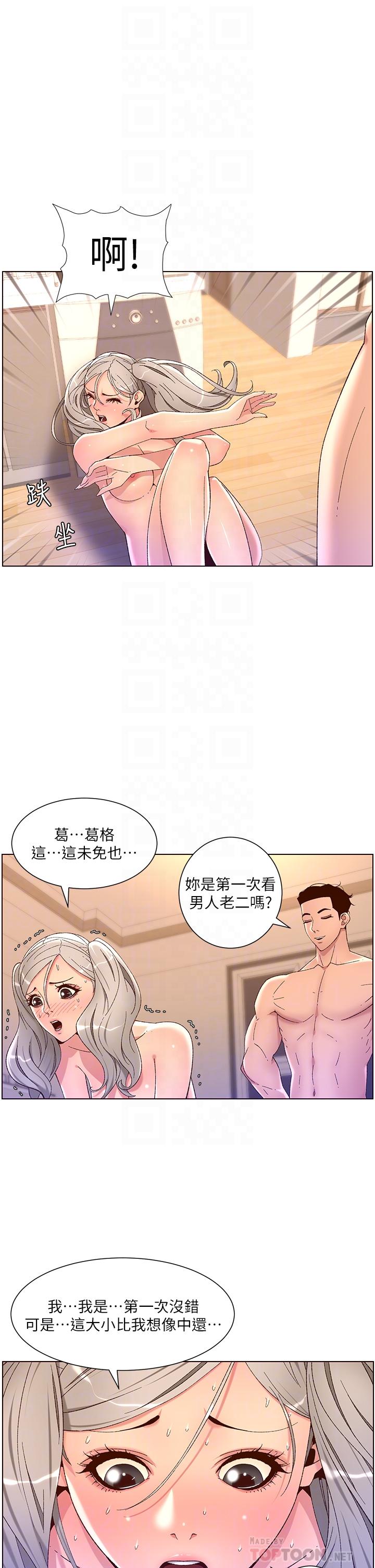 帝王App 第36話-被吸到變硬的小乳頭