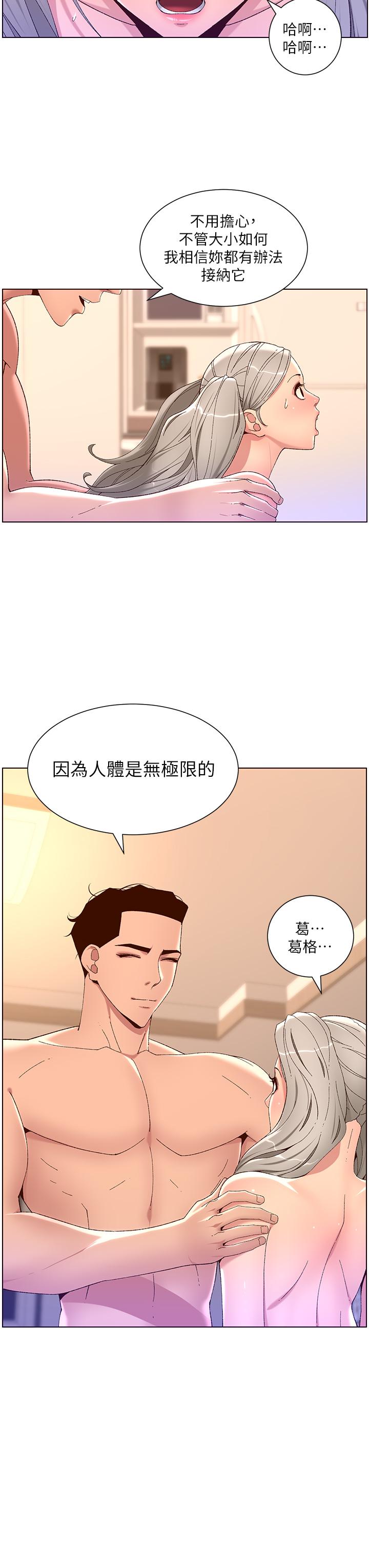 帝王App 第36話-被吸到變硬的小乳頭