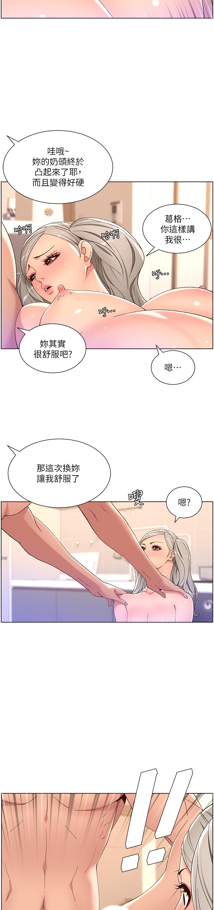 帝王App 第36話-被吸到變硬的小乳頭