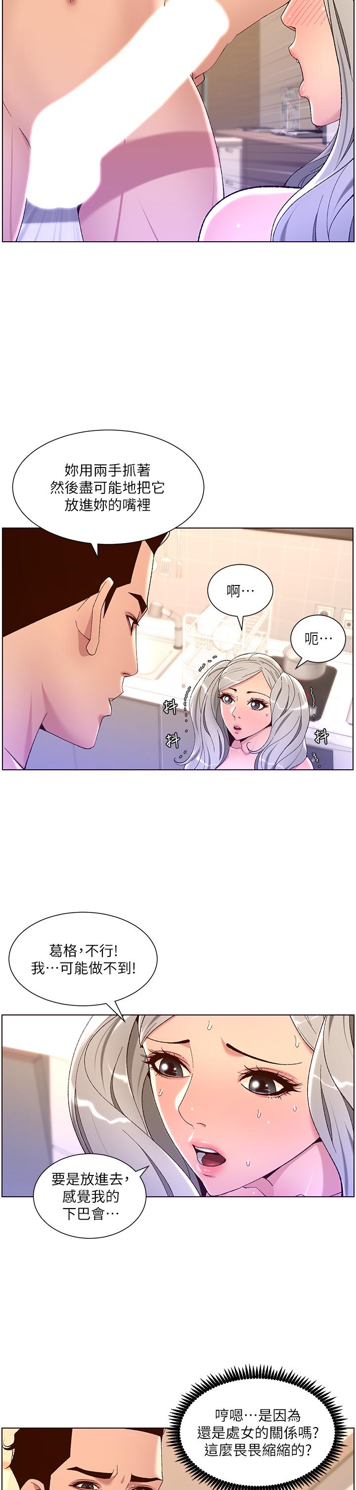 帝王App 第36話-被吸到變硬的小乳頭