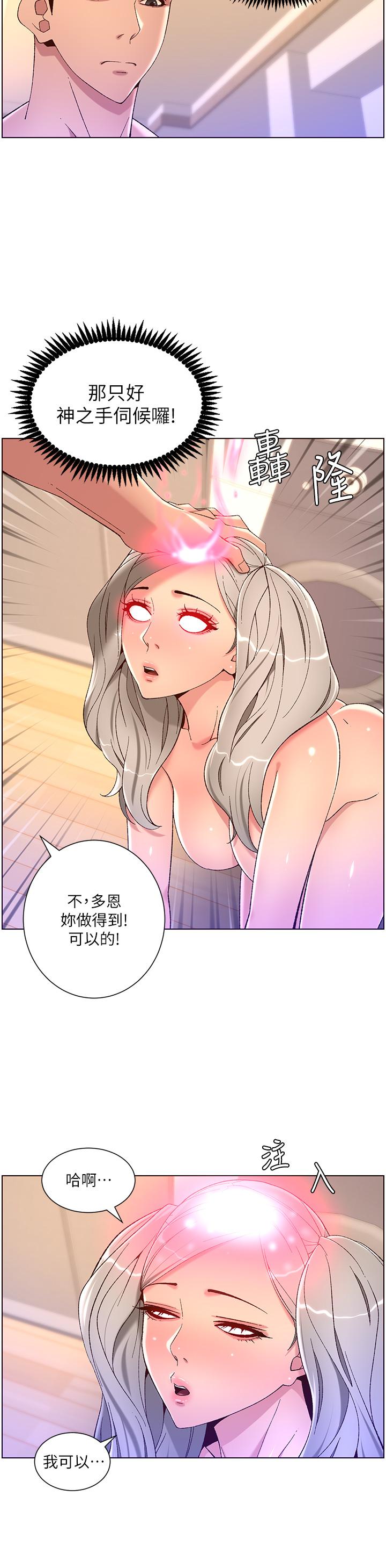 帝王App 第36話-被吸到變硬的小乳頭