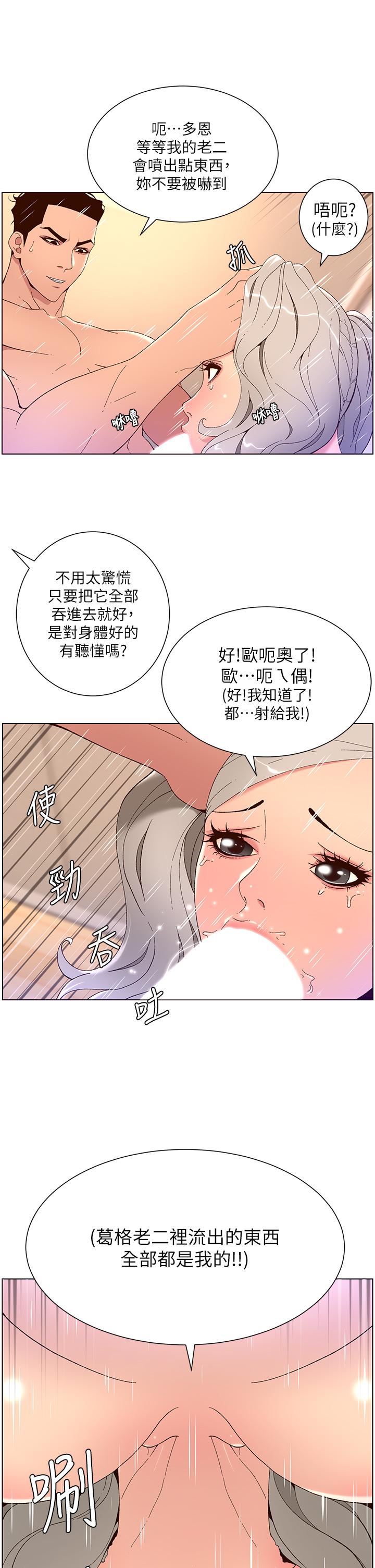 帝王App 第36話-被吸到變硬的小乳頭