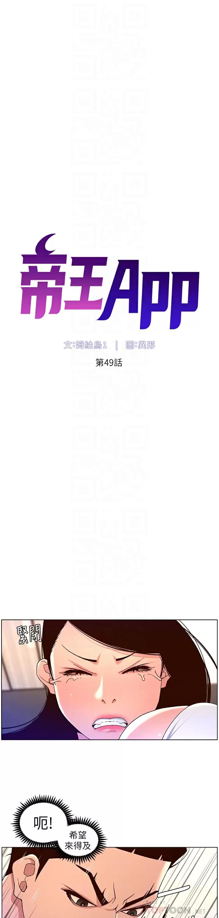 帝王App 第49話-逐漸淪陷的柔美