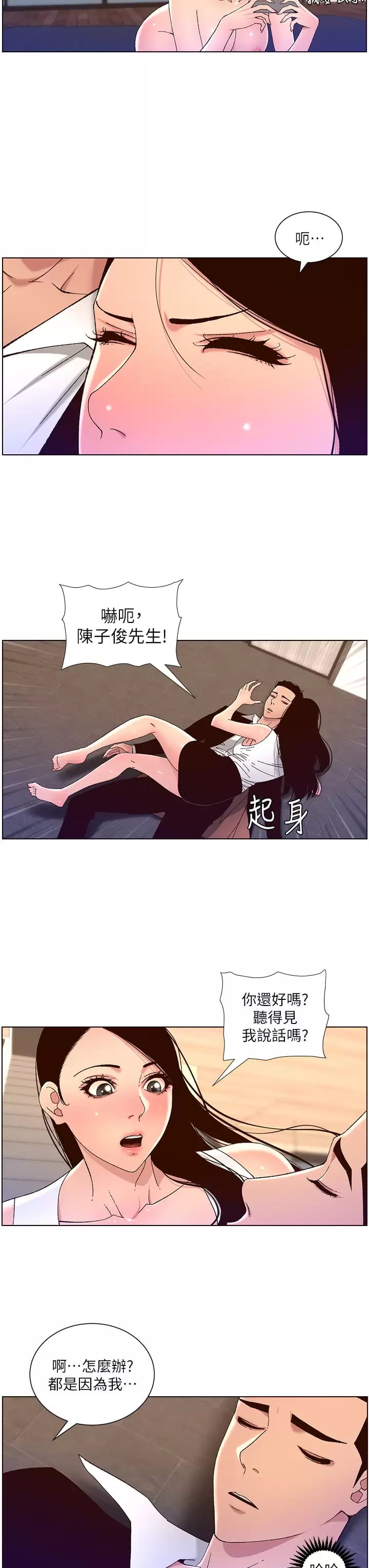 帝王App 第49話-逐漸淪陷的柔美