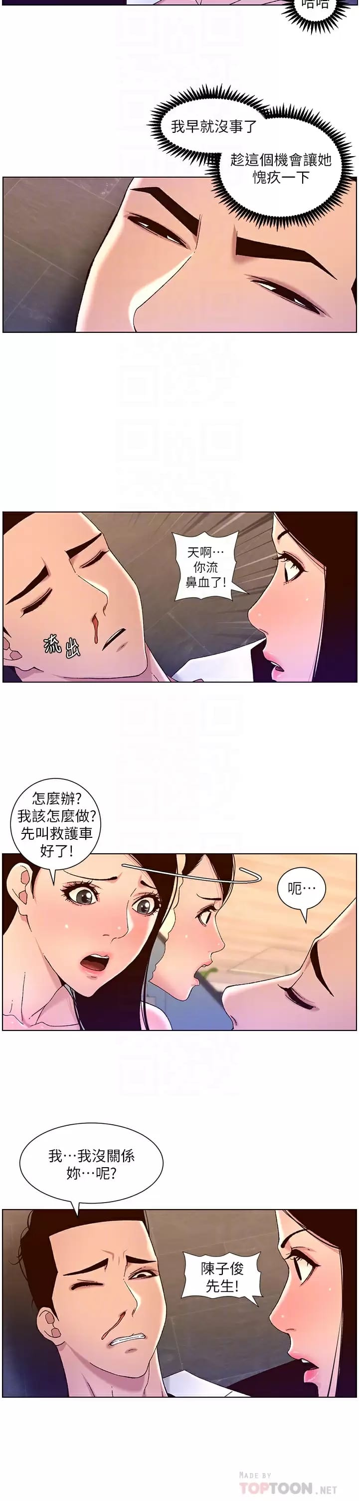 帝王App 第49話-逐漸淪陷的柔美