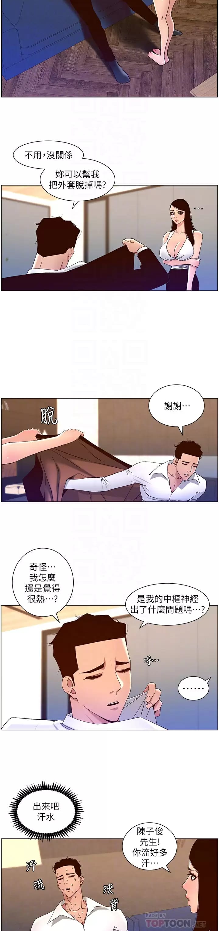 帝王App 第49話-逐漸淪陷的柔美