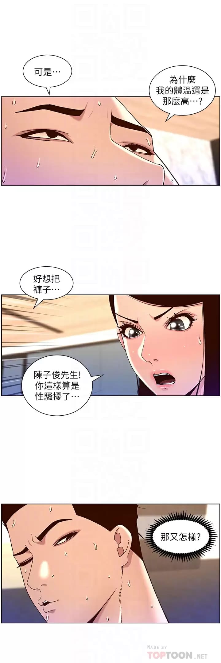 帝王App 第49話-逐漸淪陷的柔美