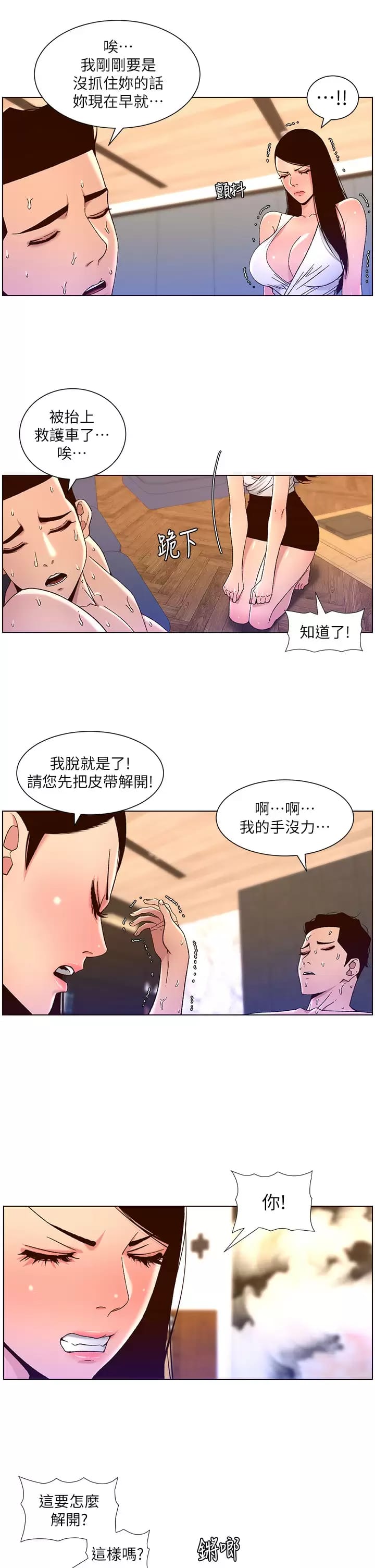 帝王App 第49話-逐漸淪陷的柔美