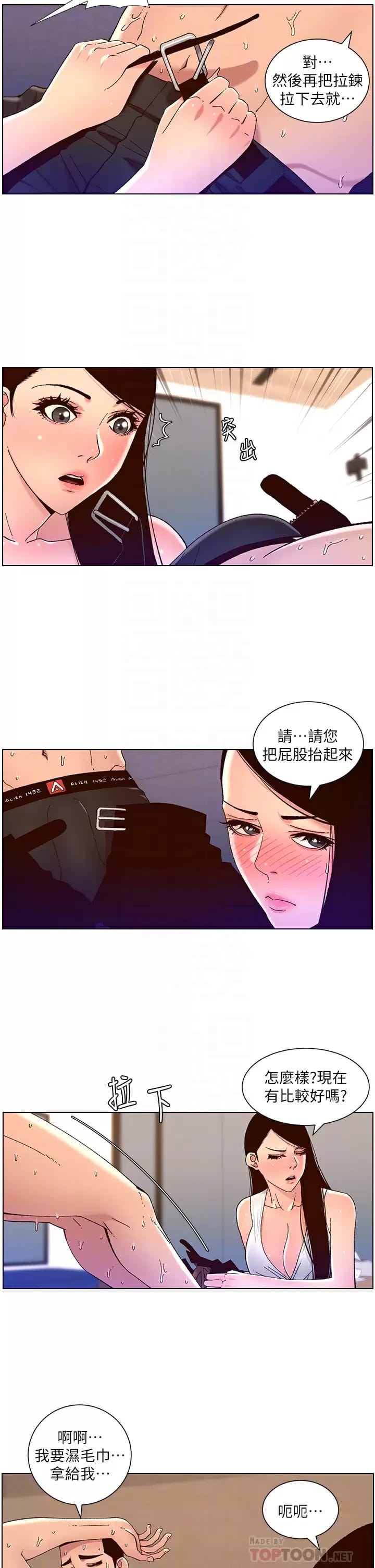 帝王App 第49話-逐漸淪陷的柔美