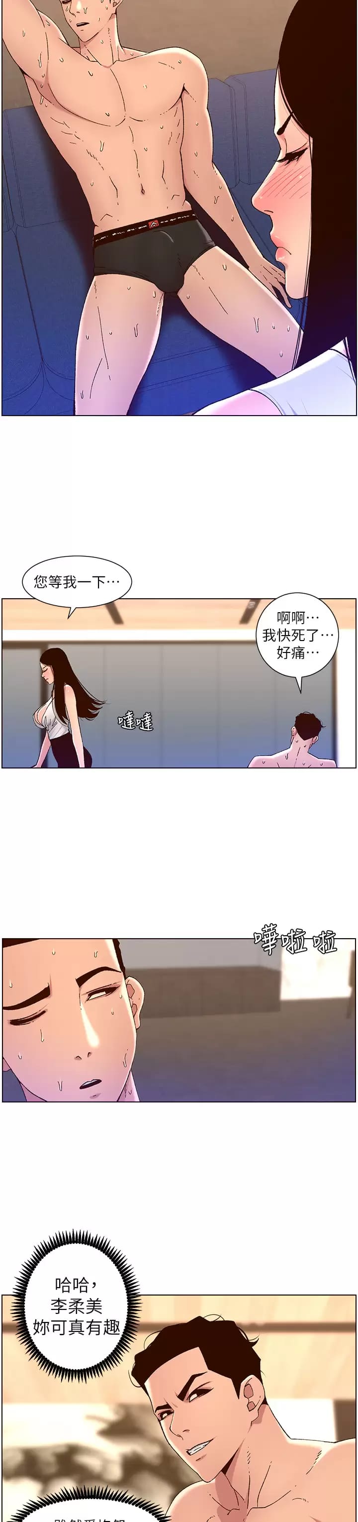 帝王App 第49話-逐漸淪陷的柔美