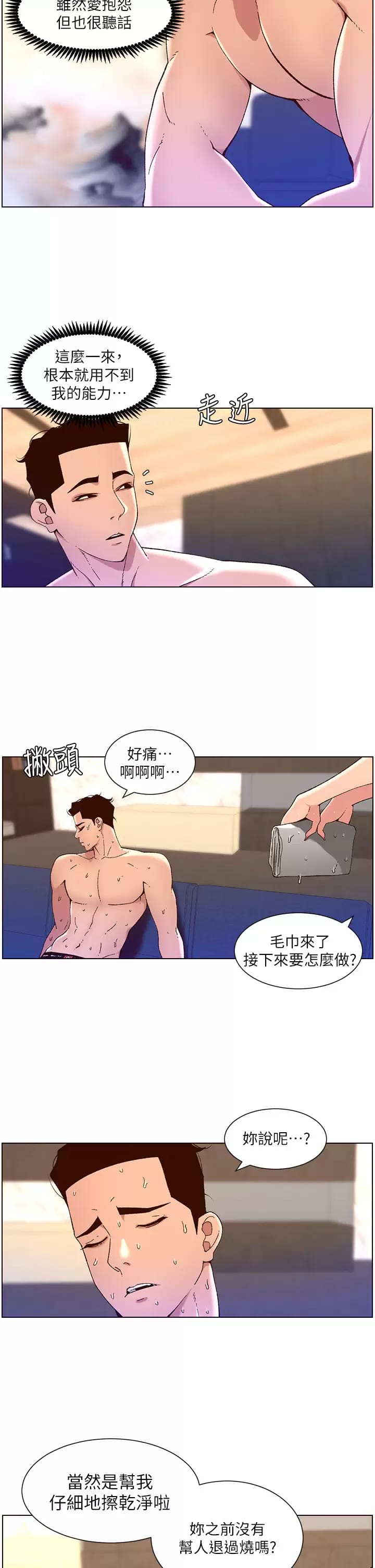 帝王App 第49話-逐漸淪陷的柔美