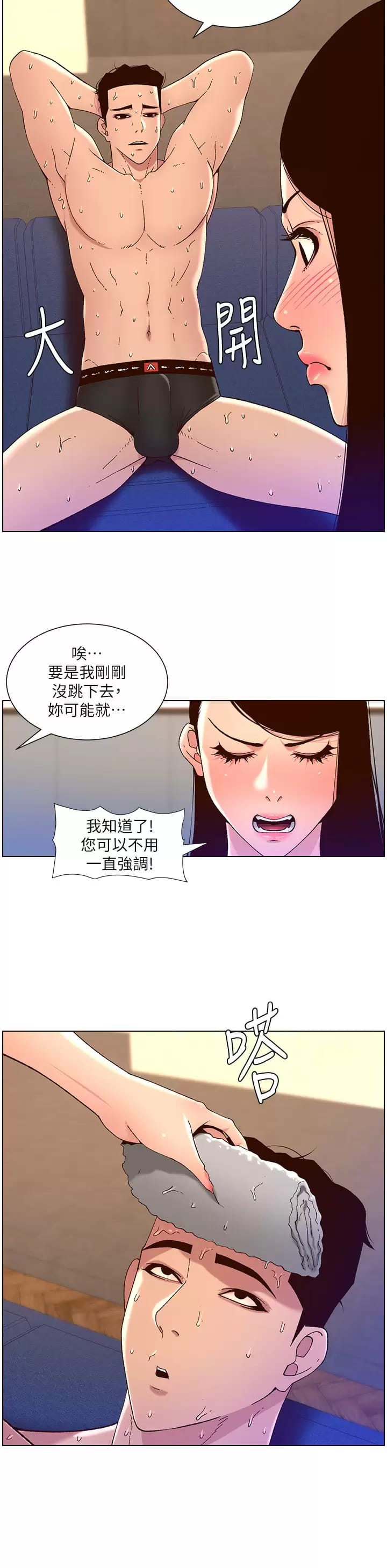 帝王App 第49話-逐漸淪陷的柔美